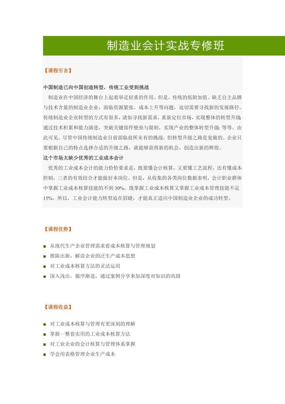 惠州会计继续教育考试答案.doc_第5页