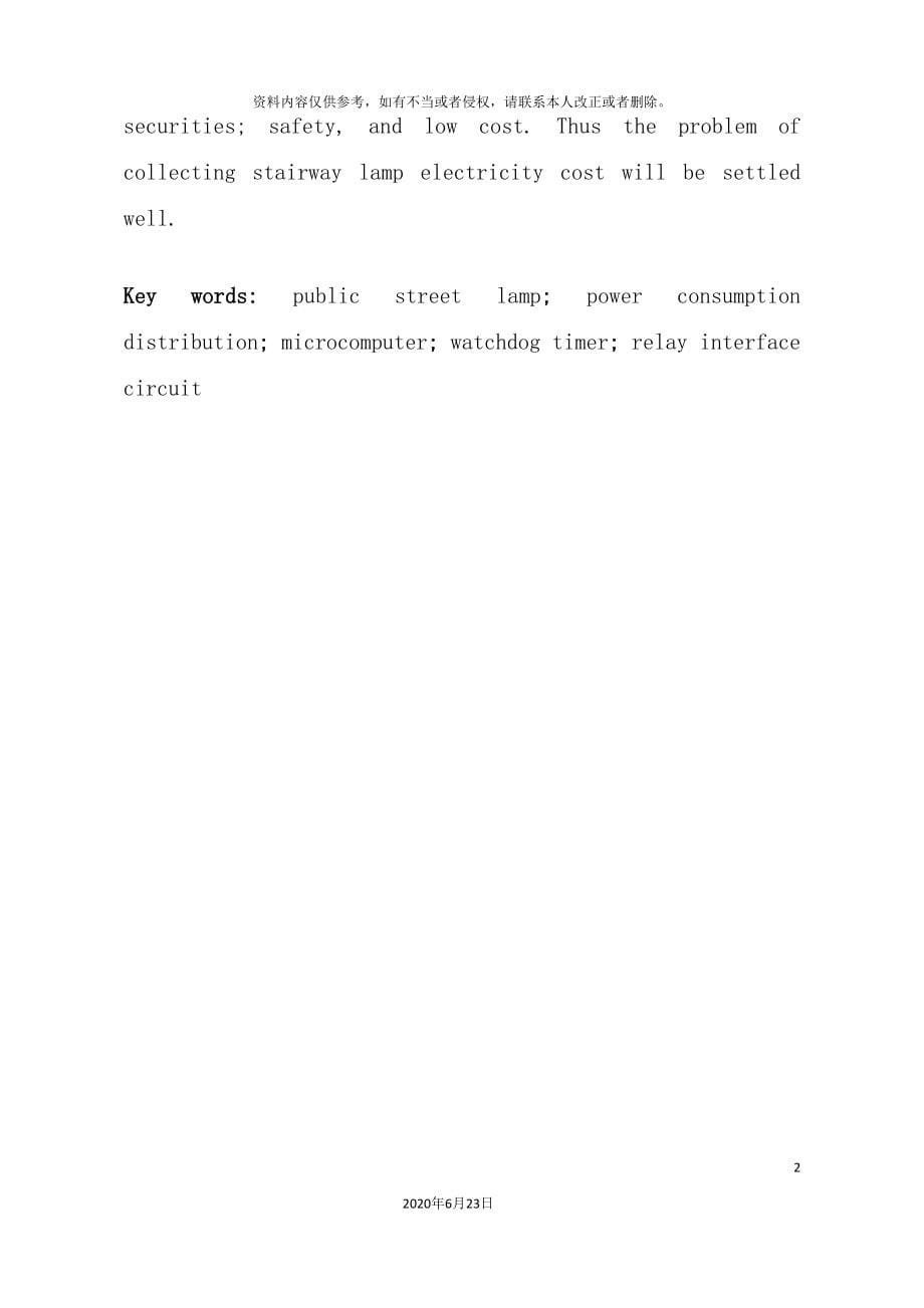 住宅共用路灯用电量分配系统设计.doc_第5页