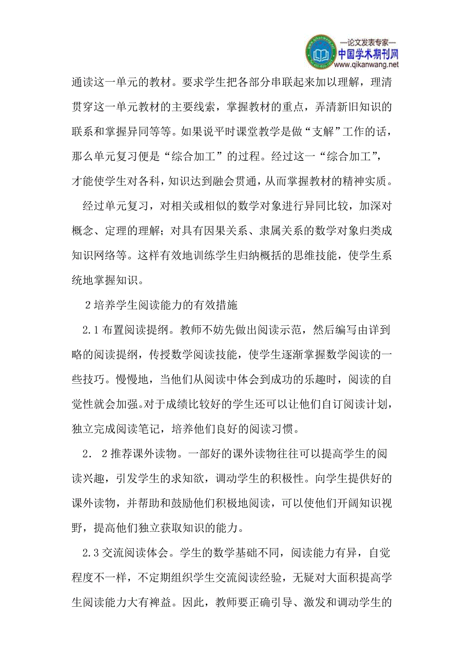 如何培养学生数学阅读能力_第3页