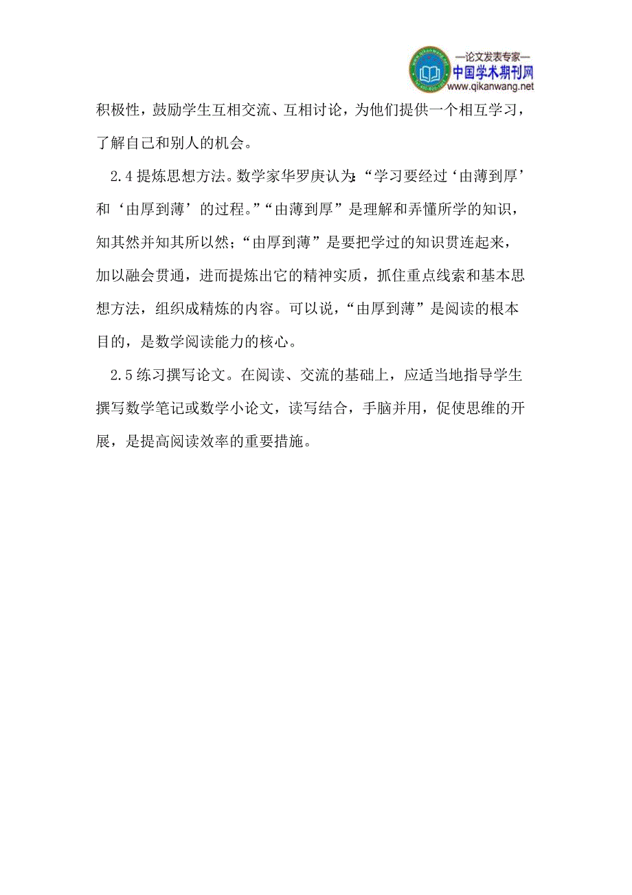 如何培养学生数学阅读能力_第4页