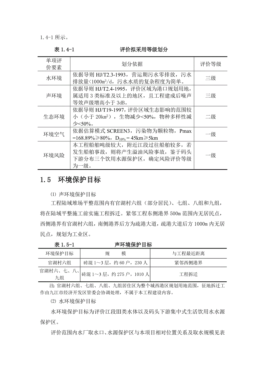 国环评证甲字第2603号.doc_第3页