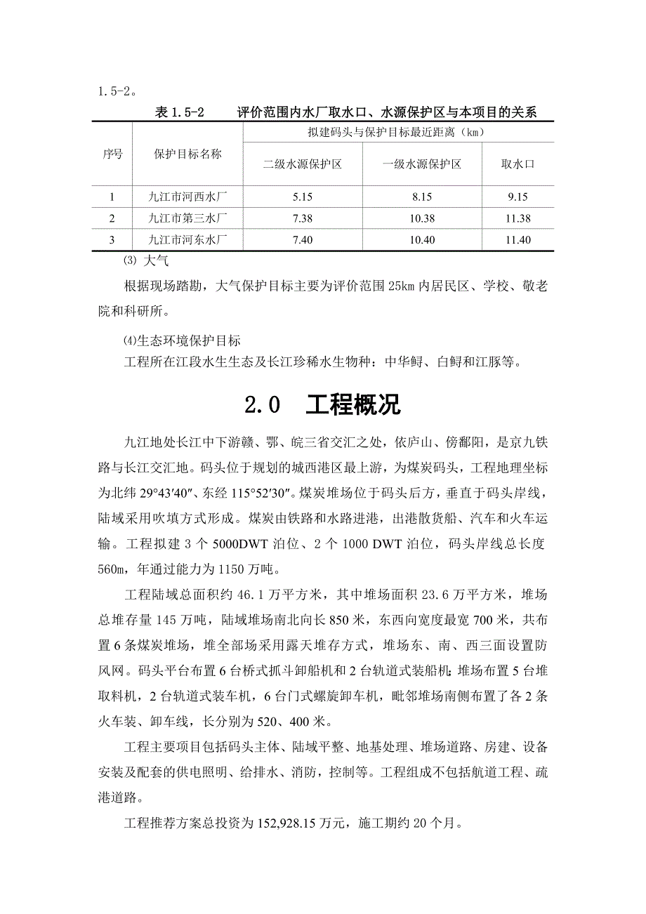 国环评证甲字第2603号.doc_第4页