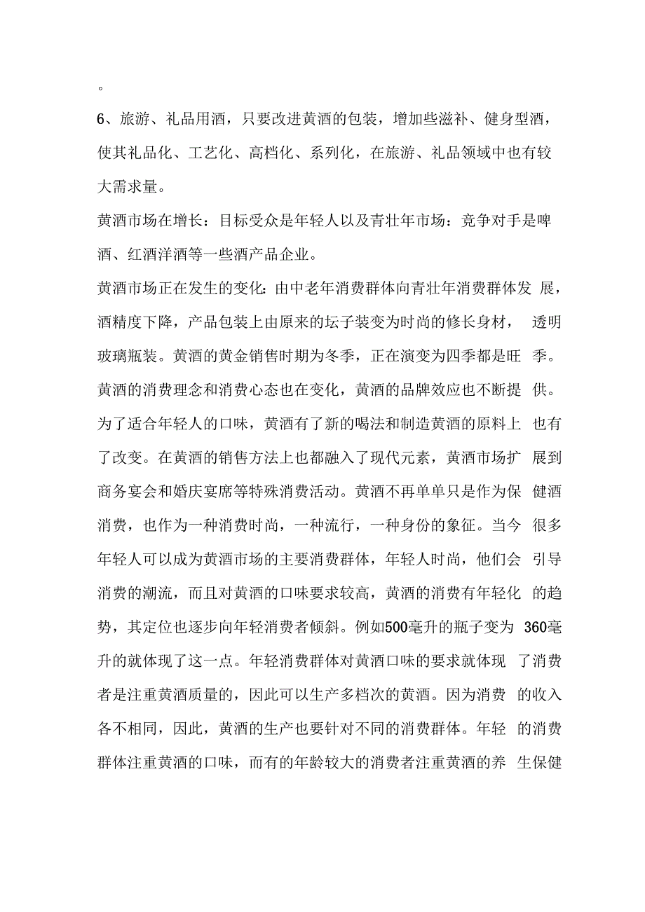 黄酒营销策划方案_第2页