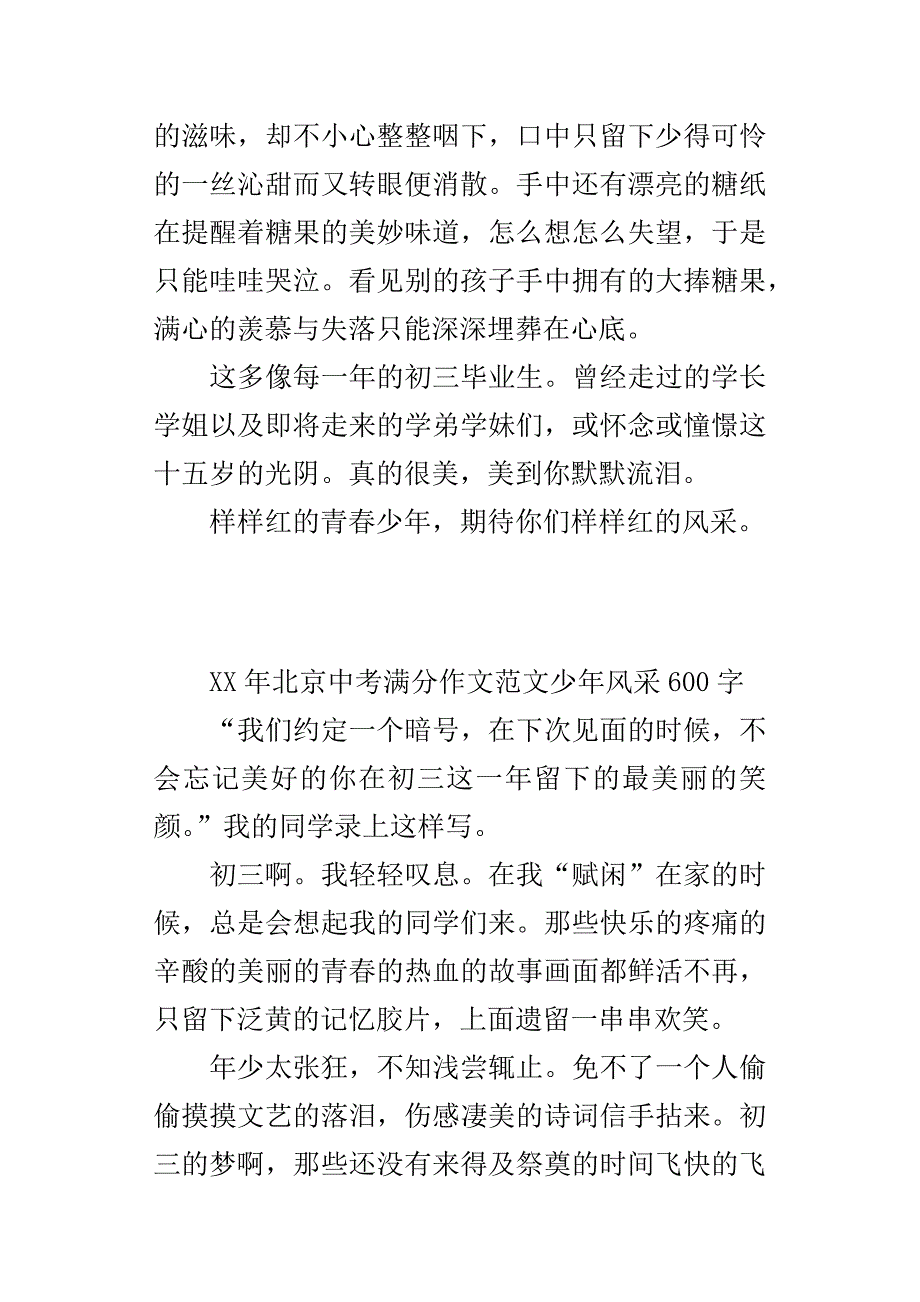 XX年北京中考满分作文范文少年风采600字_第3页