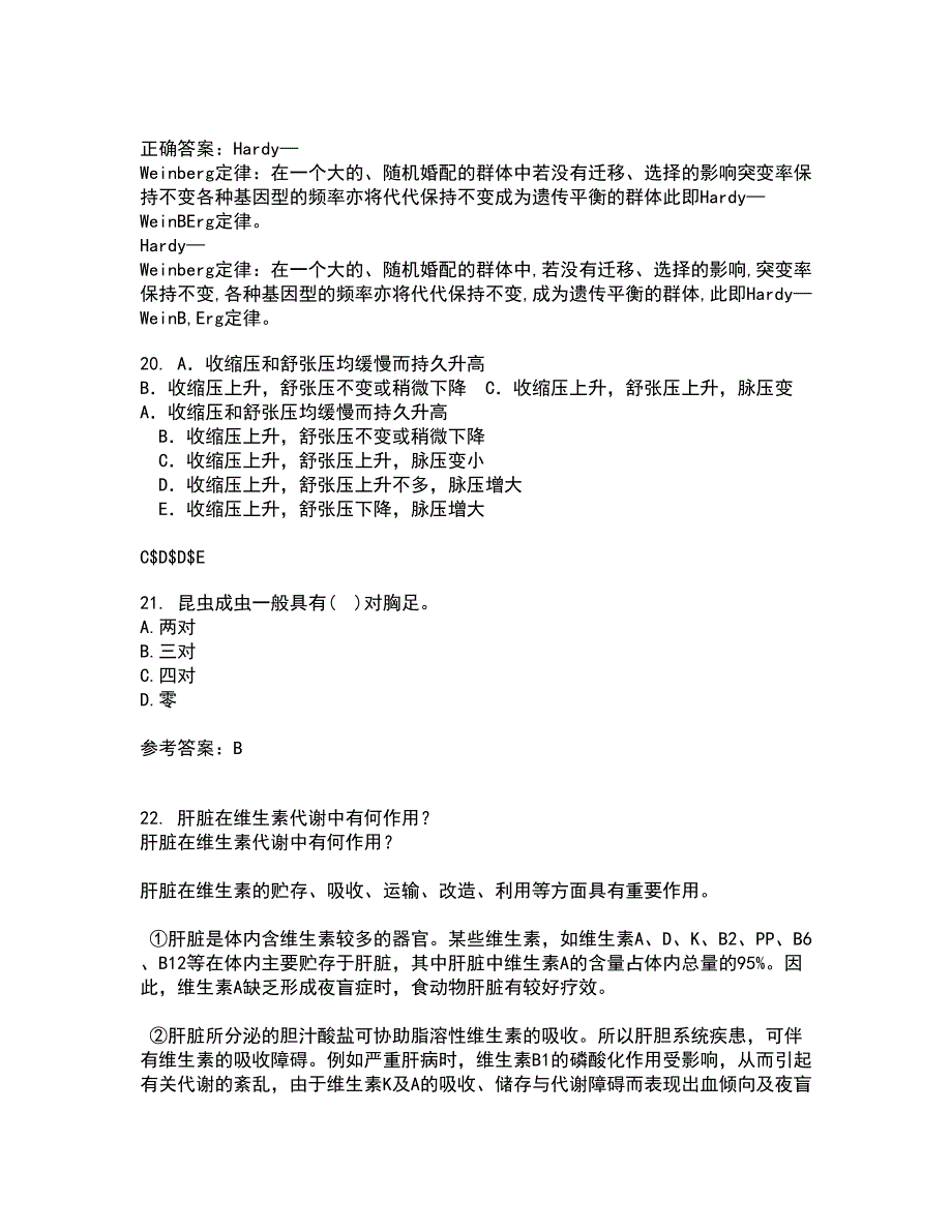 四川农业大学21秋《动物寄生虫病学》在线作业一答案参考7_第4页