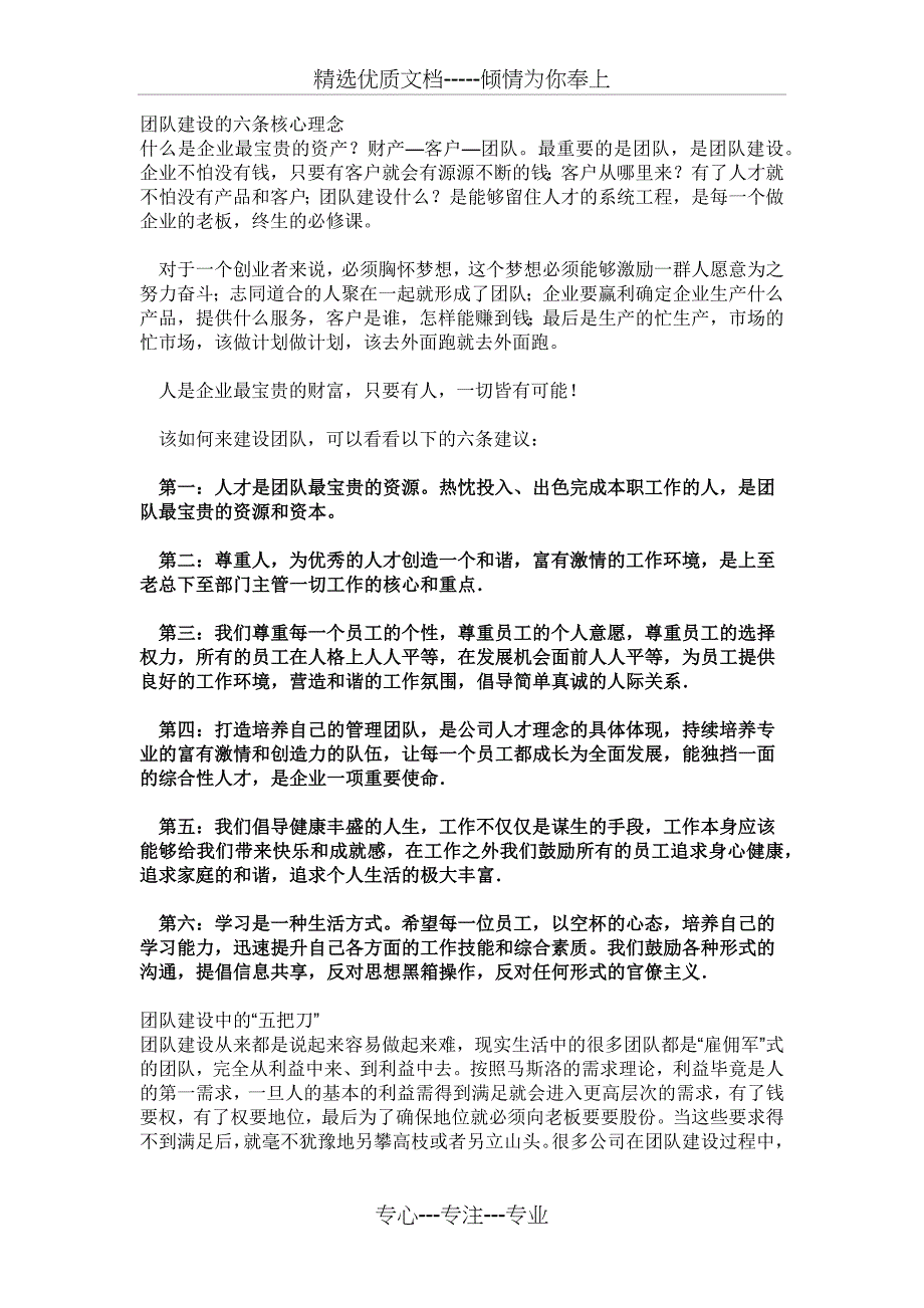 团队建设的六条核心理念_第1页