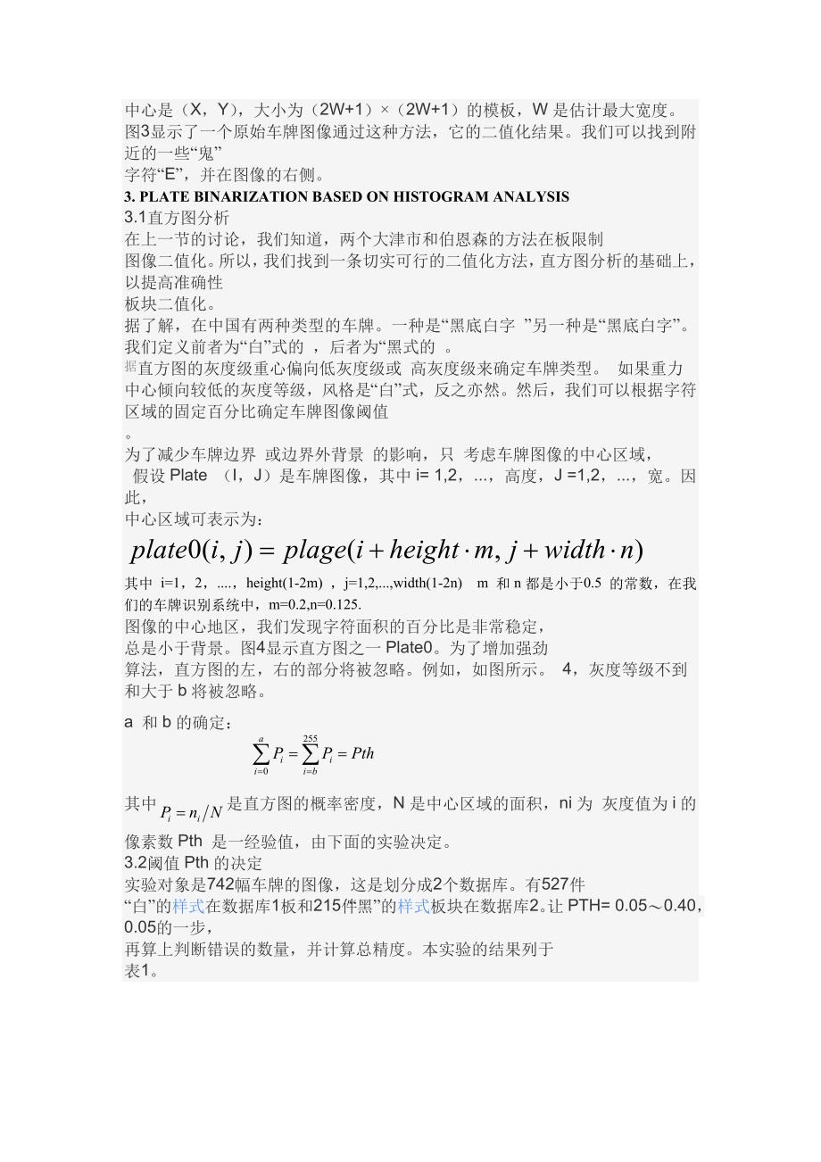 直方图二值化.doc_第3页