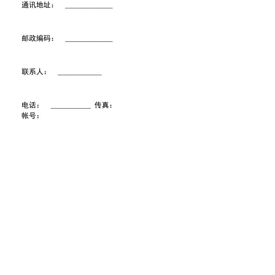 集体土地征用补偿安置协议(样式二)_第4页