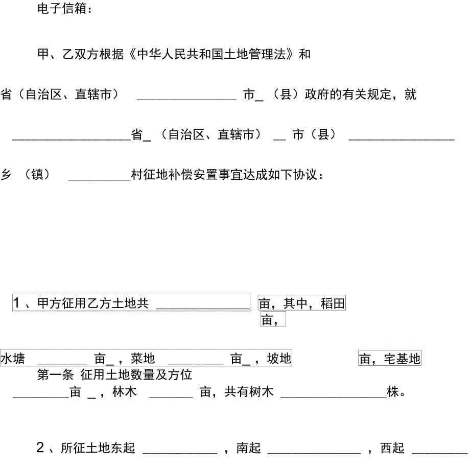 集体土地征用补偿安置协议(样式二)_第5页