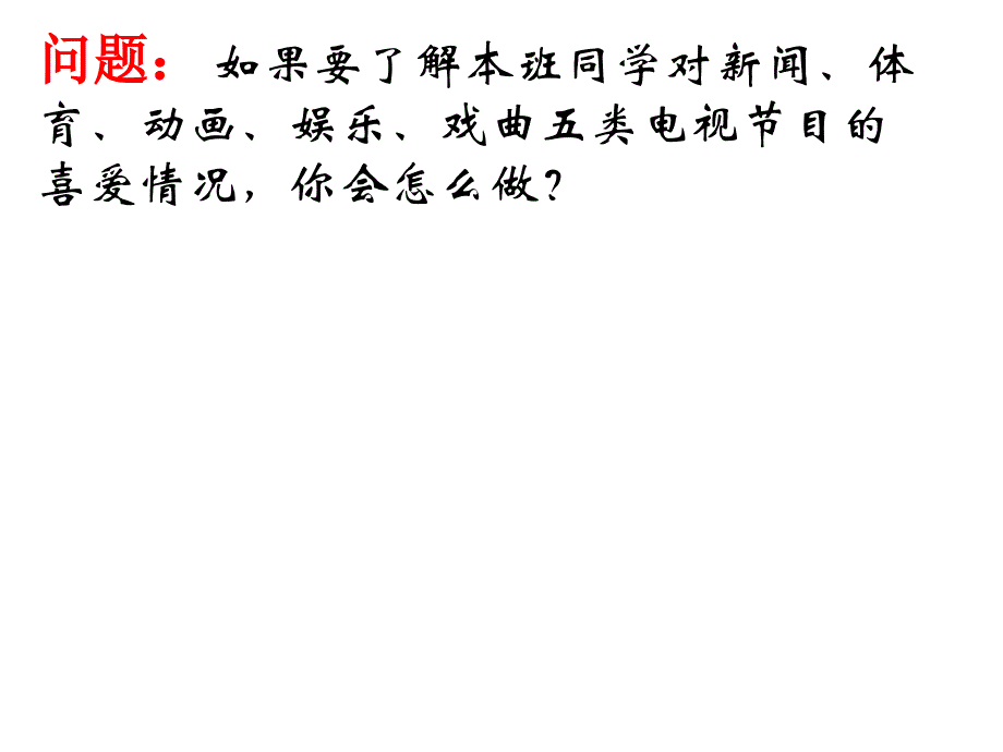 七年级数学下册《统计调查》课件2_第3页