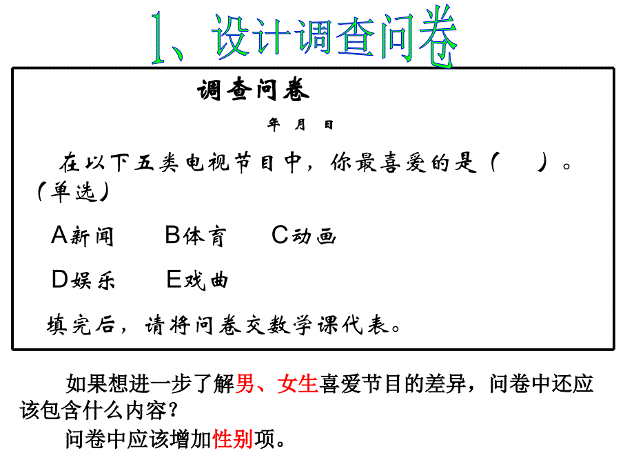 七年级数学下册《统计调查》课件2_第4页