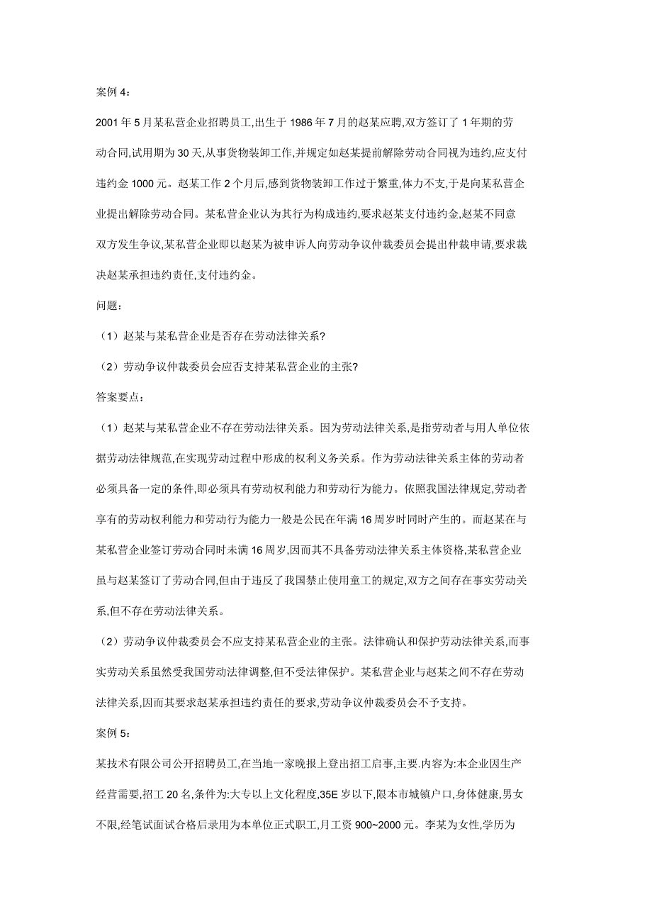 劳动法案例分析_第3页