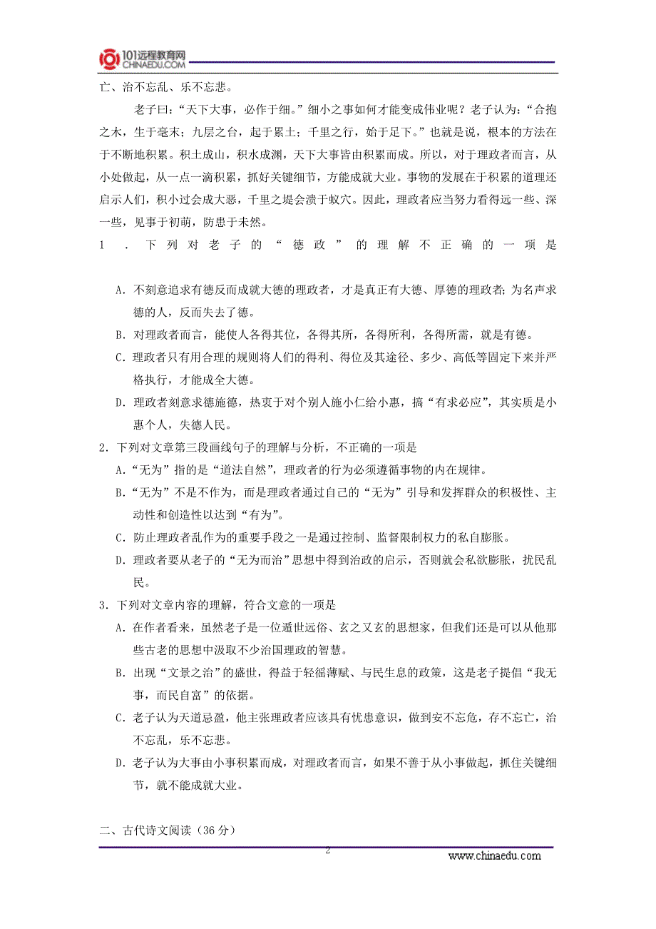 宁夏银川一中2013届下学期高三年级第一次模拟考试语文试卷.doc_第2页