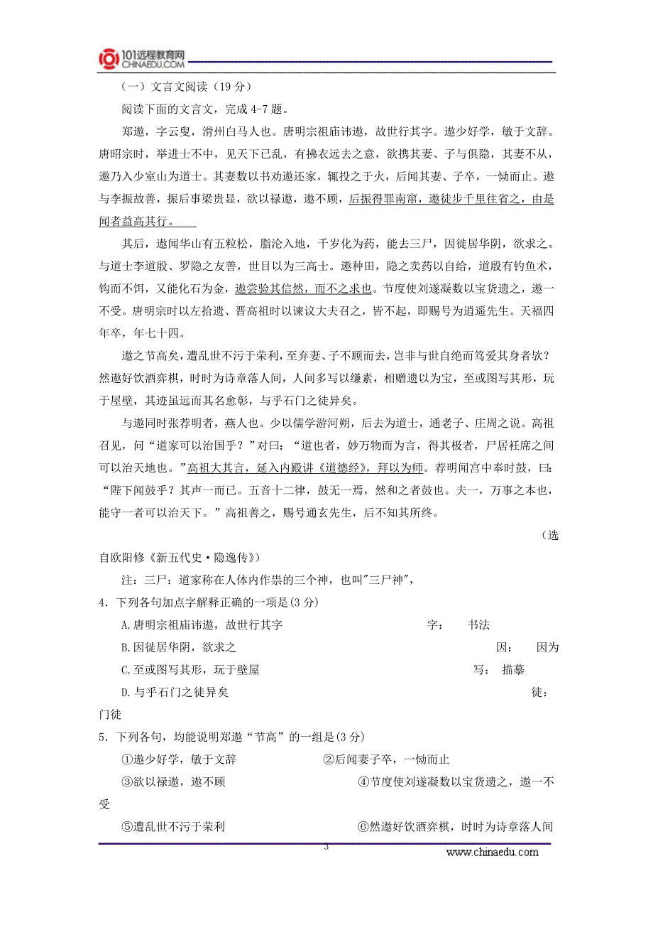 宁夏银川一中2013届下学期高三年级第一次模拟考试语文试卷.doc_第3页