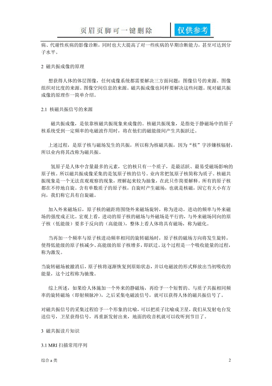 MRI读片基础综合材料_第2页