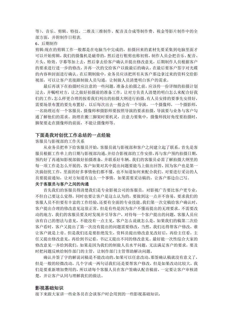 某广告公司影视部培训大纲_第2页