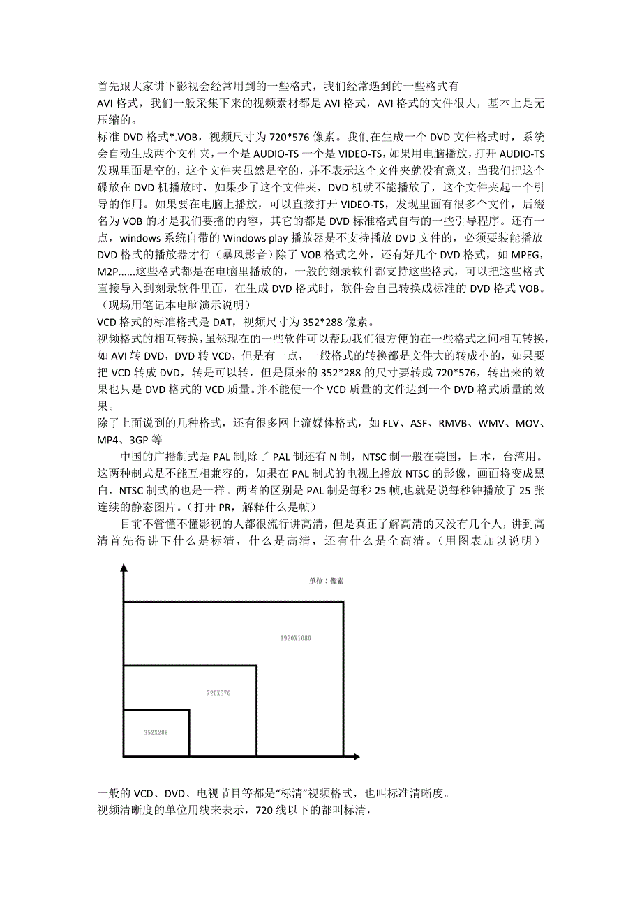 某广告公司影视部培训大纲_第3页