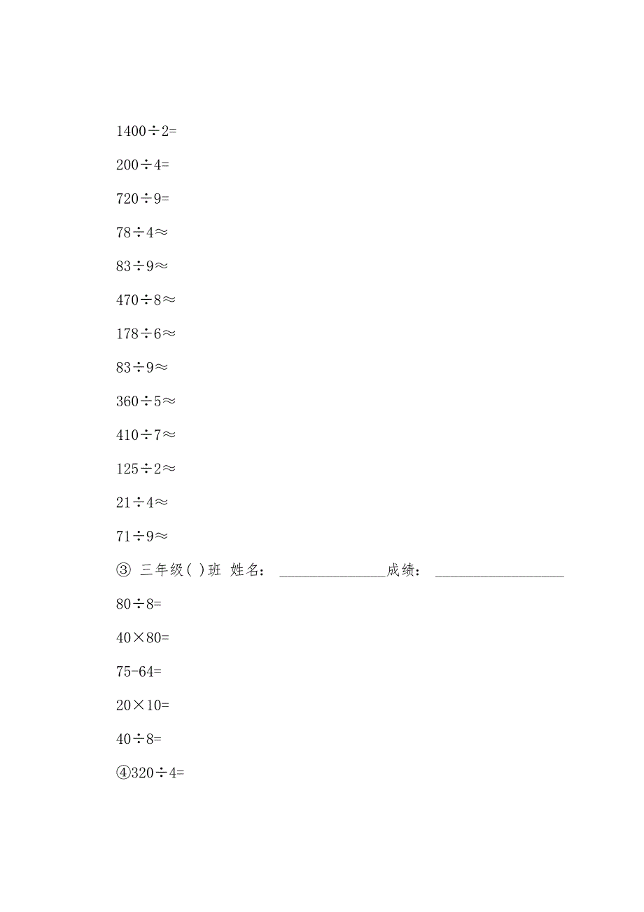 三年级上册数学口算题大全.docx_第3页