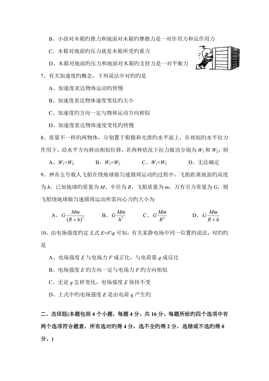 2023年云南省高中物理学业水平考试历年真题汇编.doc_第2页