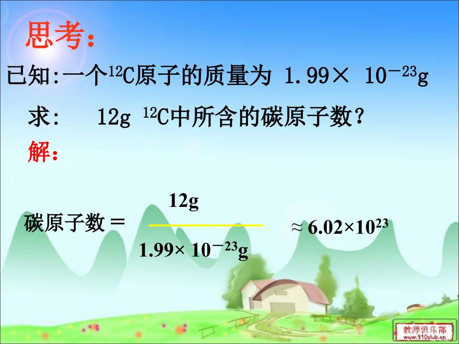 12化学计量在实验中的应用12_第2页