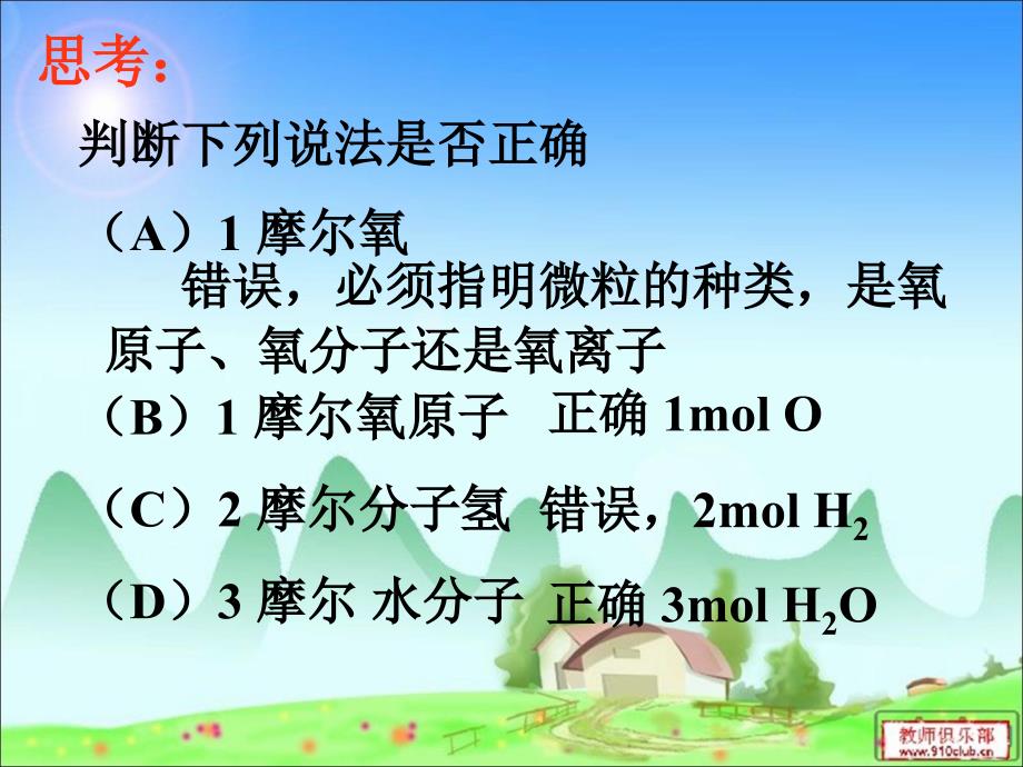 12化学计量在实验中的应用12_第4页