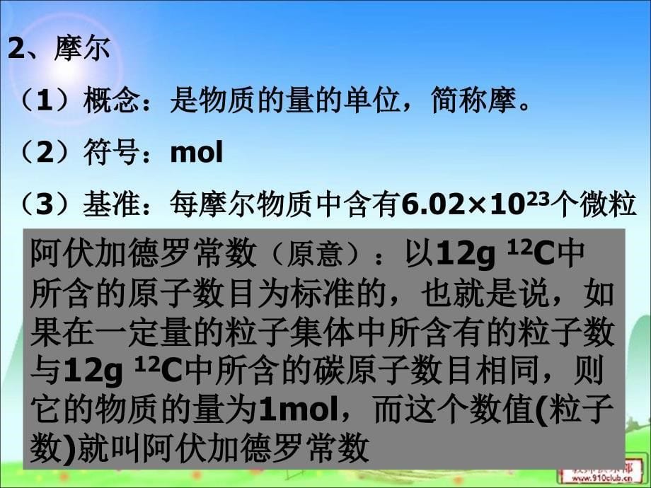 12化学计量在实验中的应用12_第5页