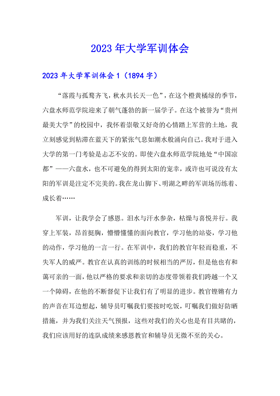 2023年大学军训体会_第1页