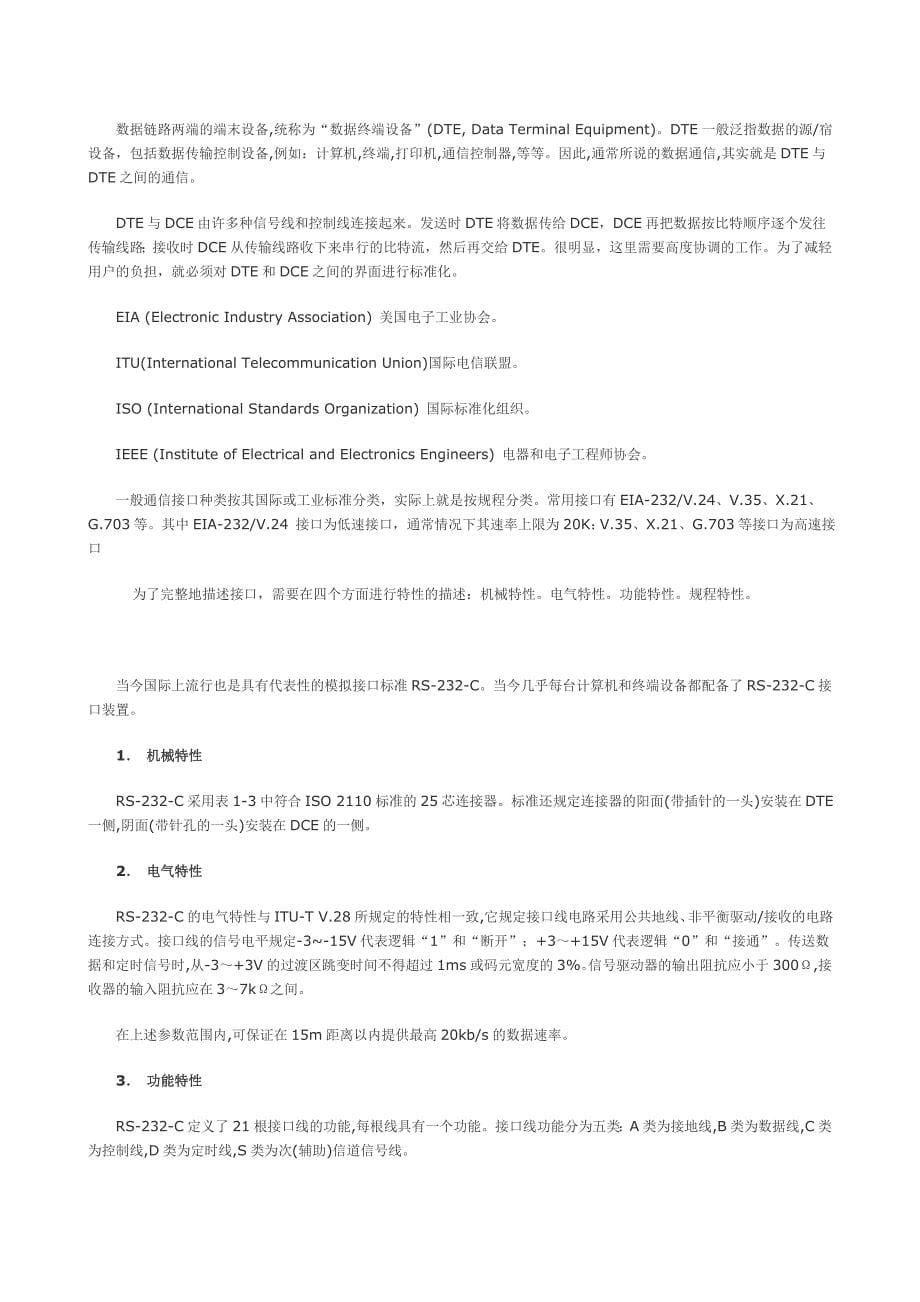 组网与网络管理技术第1章复习要点_第5页