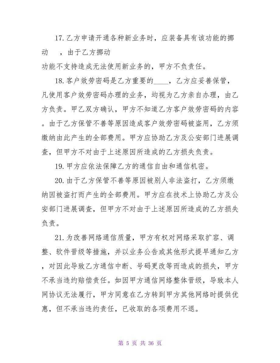 移动电话入网协议.doc_第5页