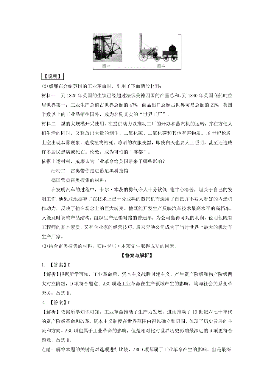 九年级历史上册第五单元工业化时代的来临与马克思主义的诞生第17课第一次工业革命培优练习岳麓版_第2页