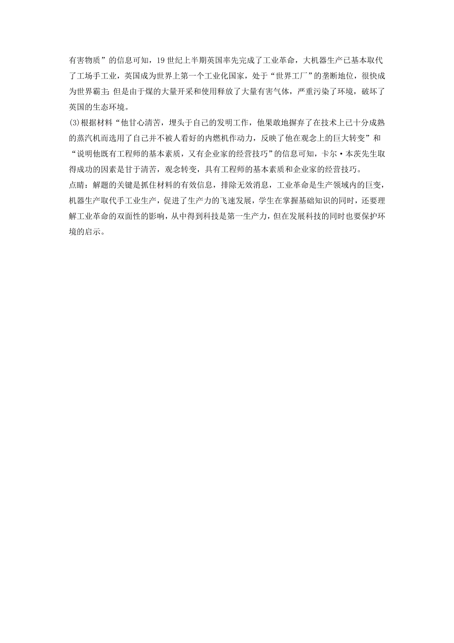 九年级历史上册第五单元工业化时代的来临与马克思主义的诞生第17课第一次工业革命培优练习岳麓版_第4页