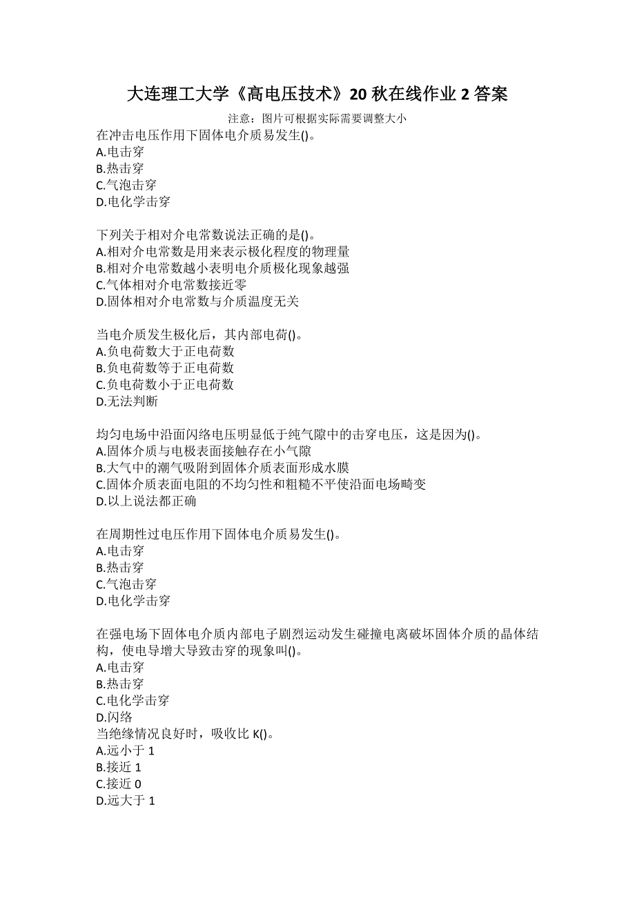 大连理工大学《高电压技术》20秋在线作业2答案_第1页