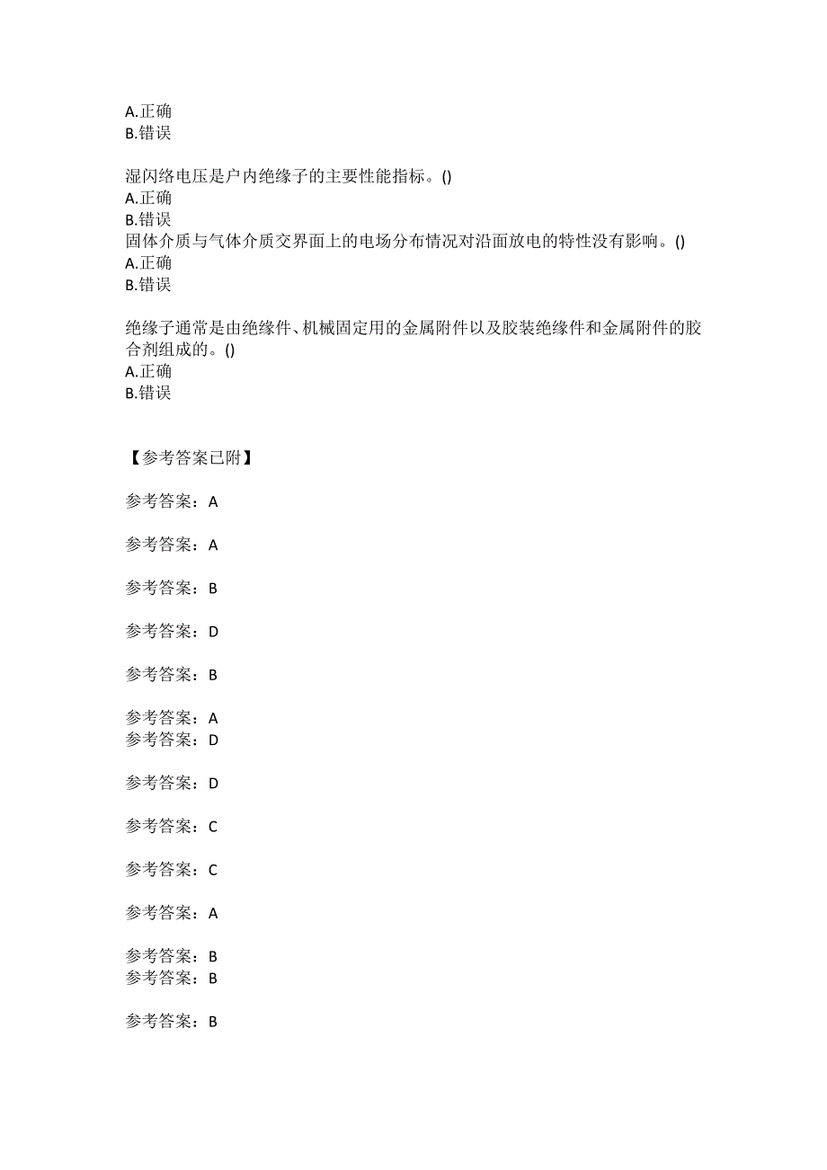 大连理工大学《高电压技术》20秋在线作业2答案_第3页