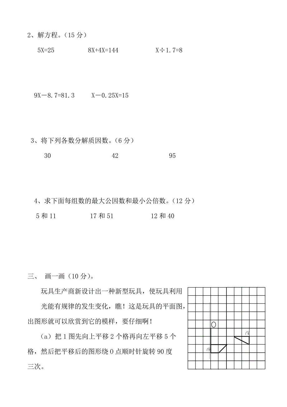 小学四年级下册数学青岛版五四制期末检测_第2页