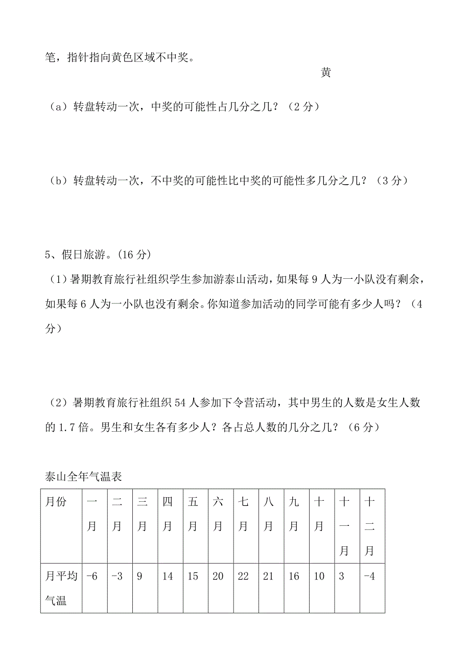 小学四年级下册数学青岛版五四制期末检测_第4页