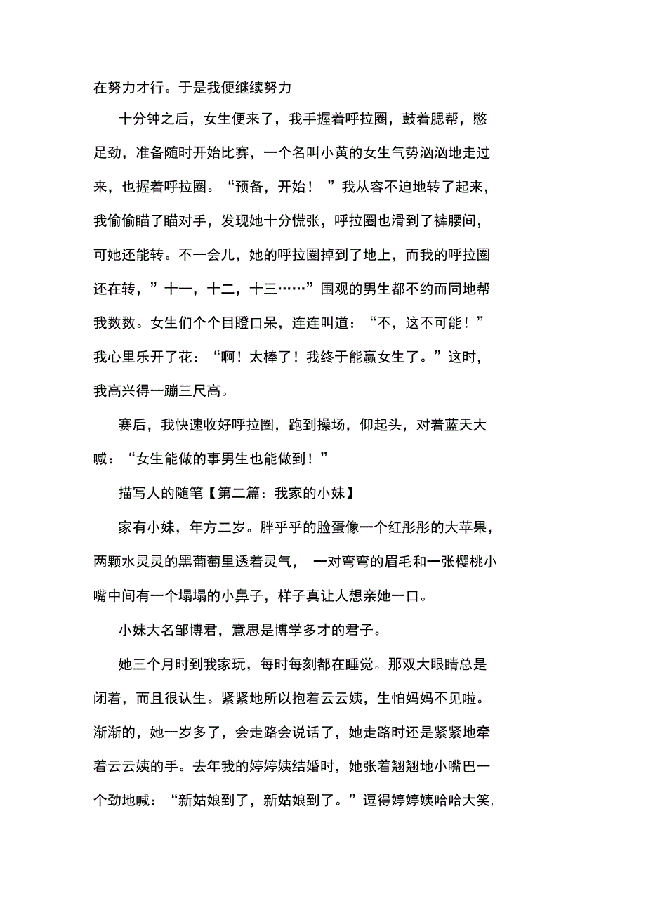 最新描写人的随笔_第2页