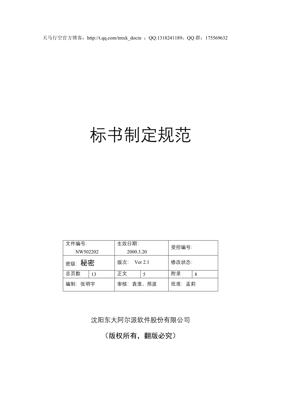 标书制定规范_第1页