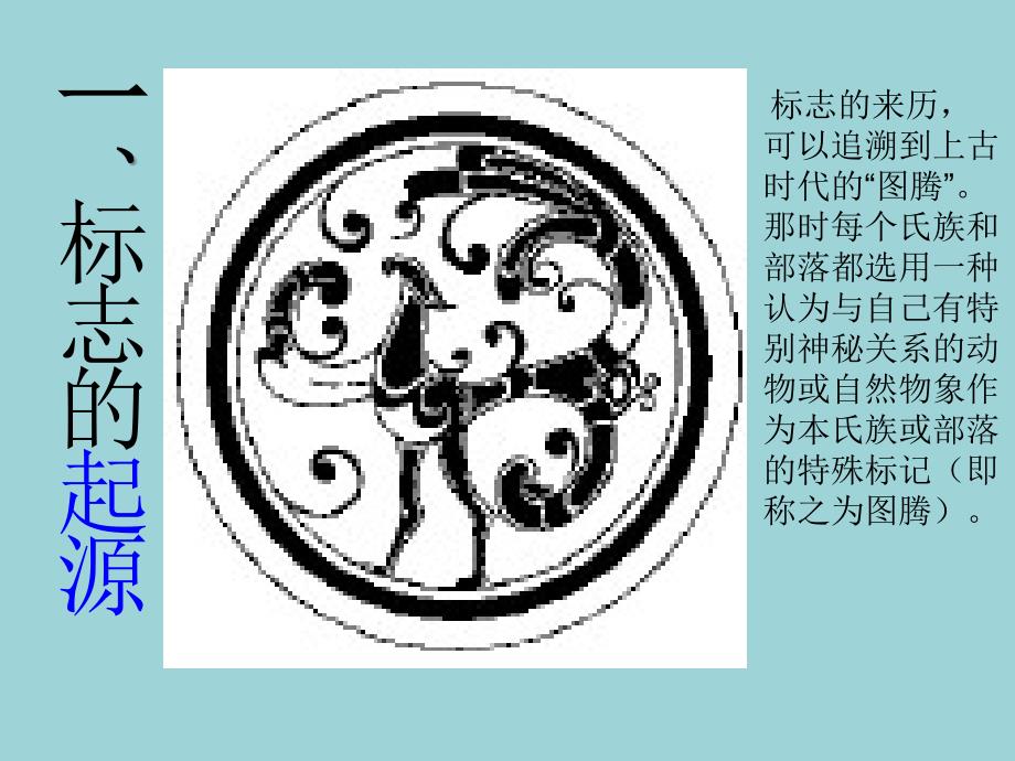 中学美术《标志设计》ppt课件_第2页