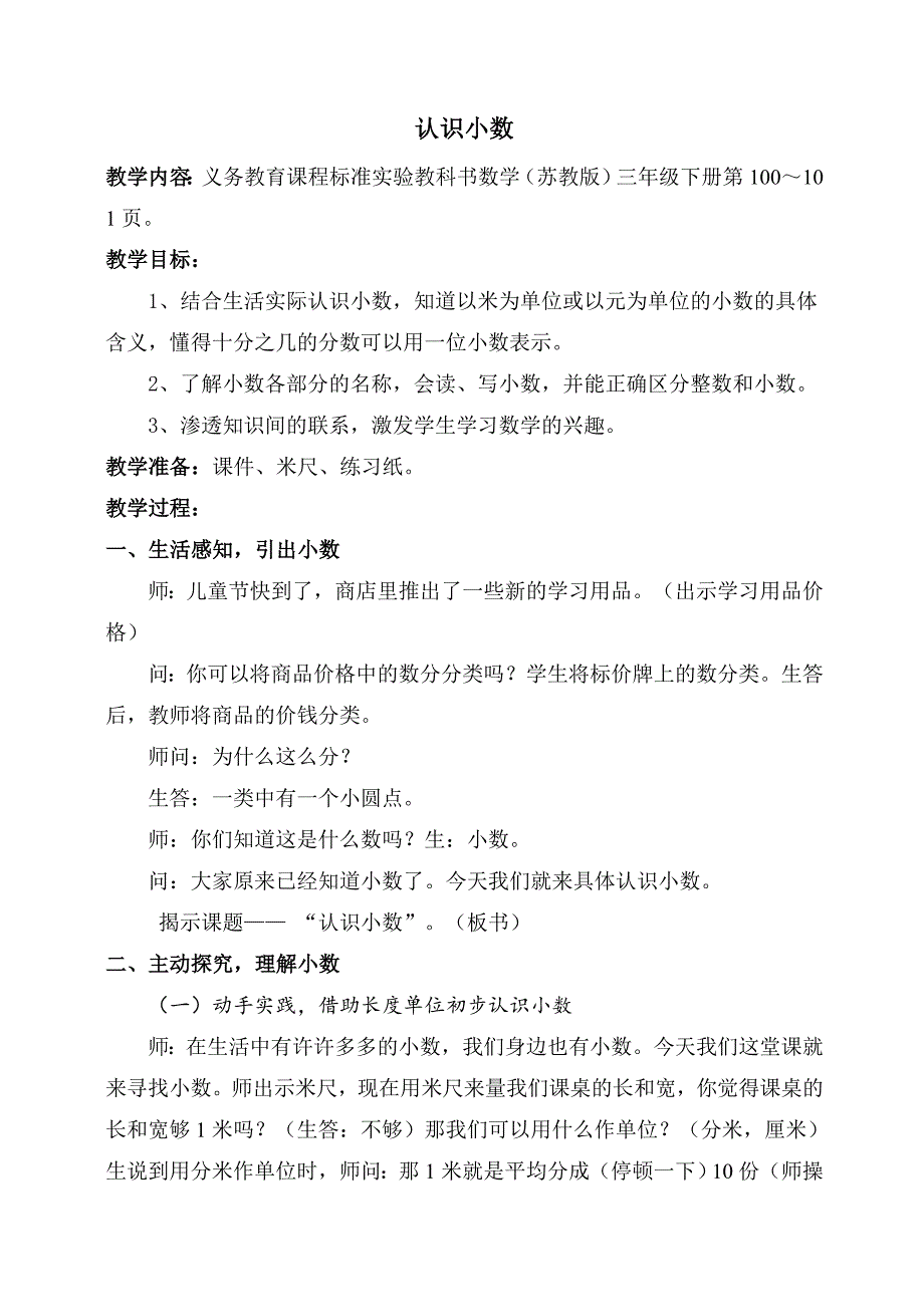 11认识小数1.doc_第1页