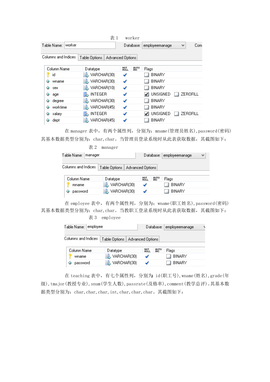 Java课程设计---教职工档案管理系统_第3页