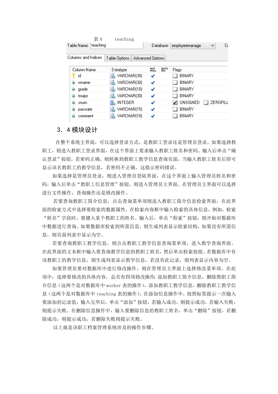 Java课程设计---教职工档案管理系统_第4页