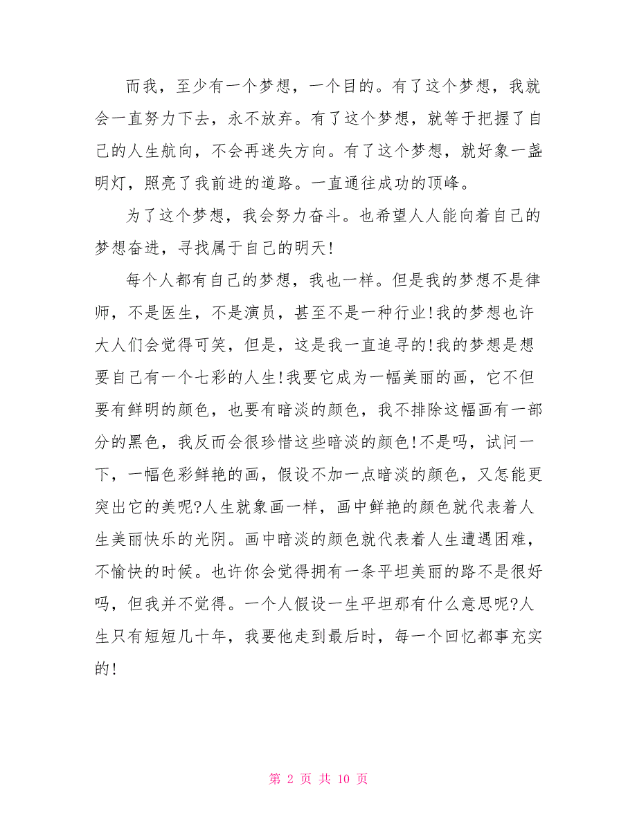 广东往年中考语文作文800字5篇_第2页