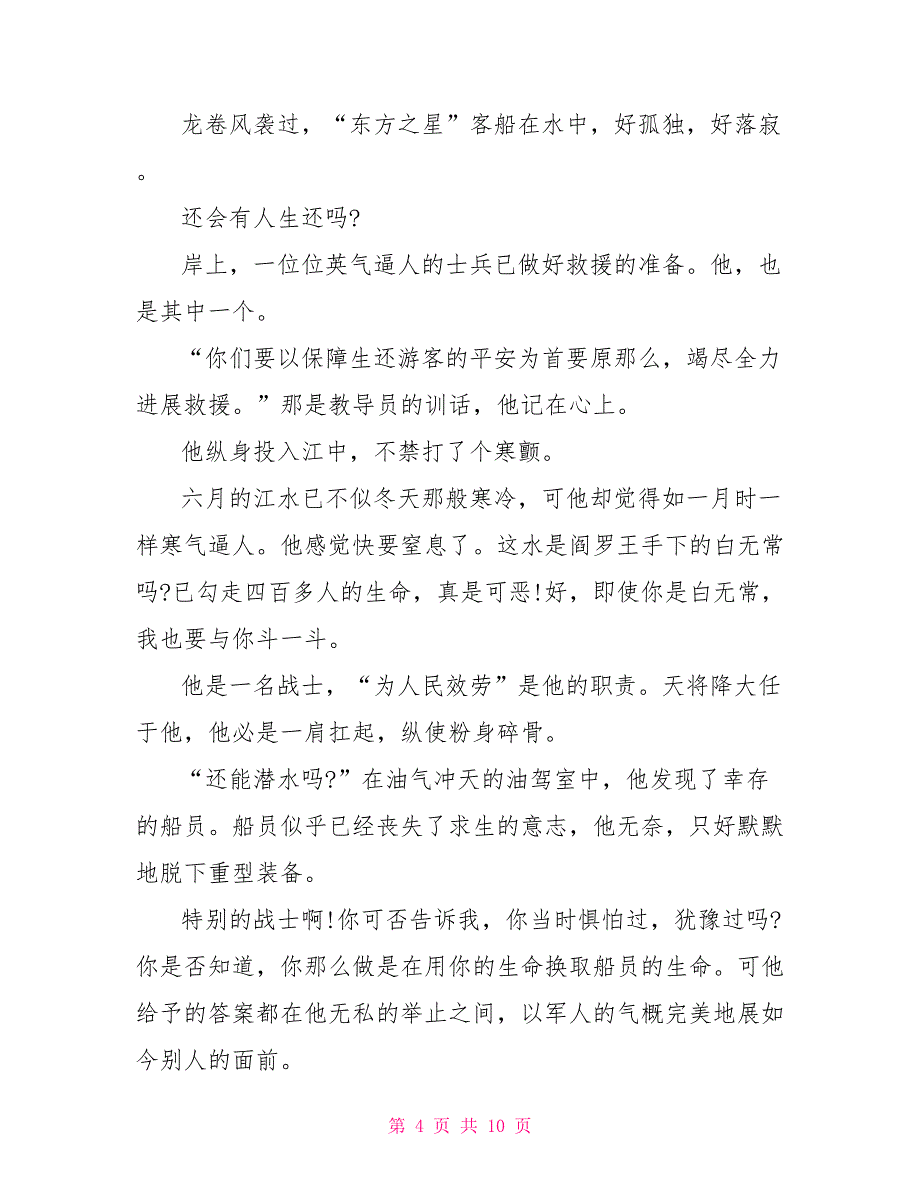 广东往年中考语文作文800字5篇_第4页