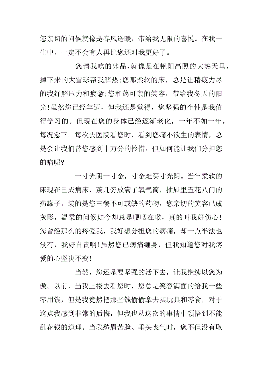 2023年最疼爱我的爷爷作文三篇_第4页