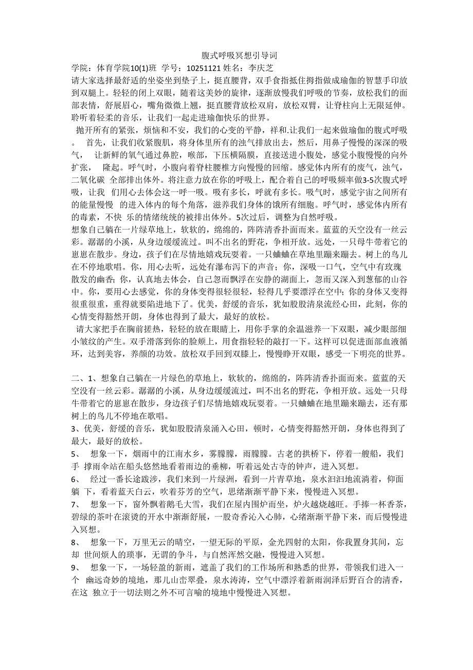 腹式呼吸冥想词_第1页