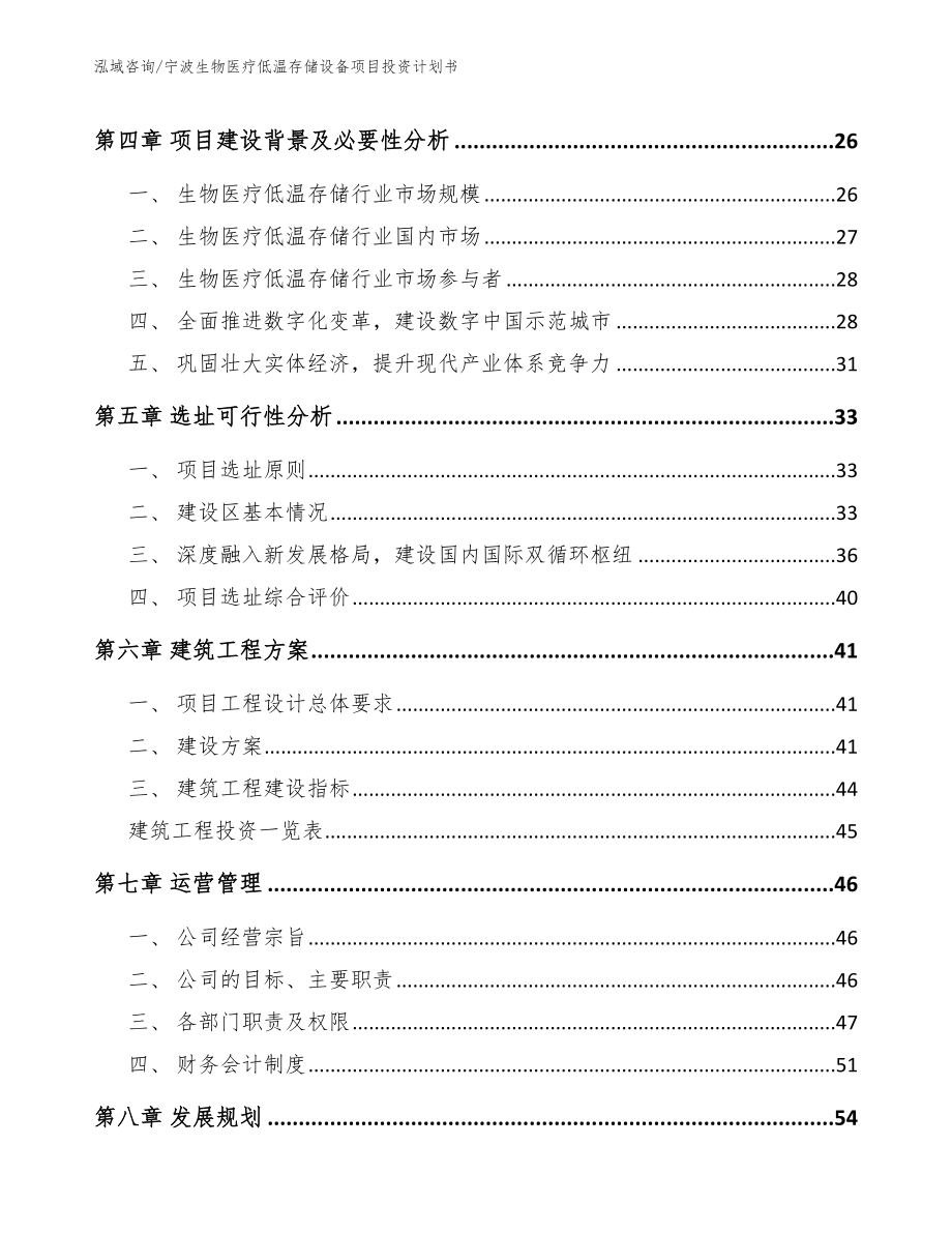 宁波生物医疗低温存储设备项目投资计划书_第3页