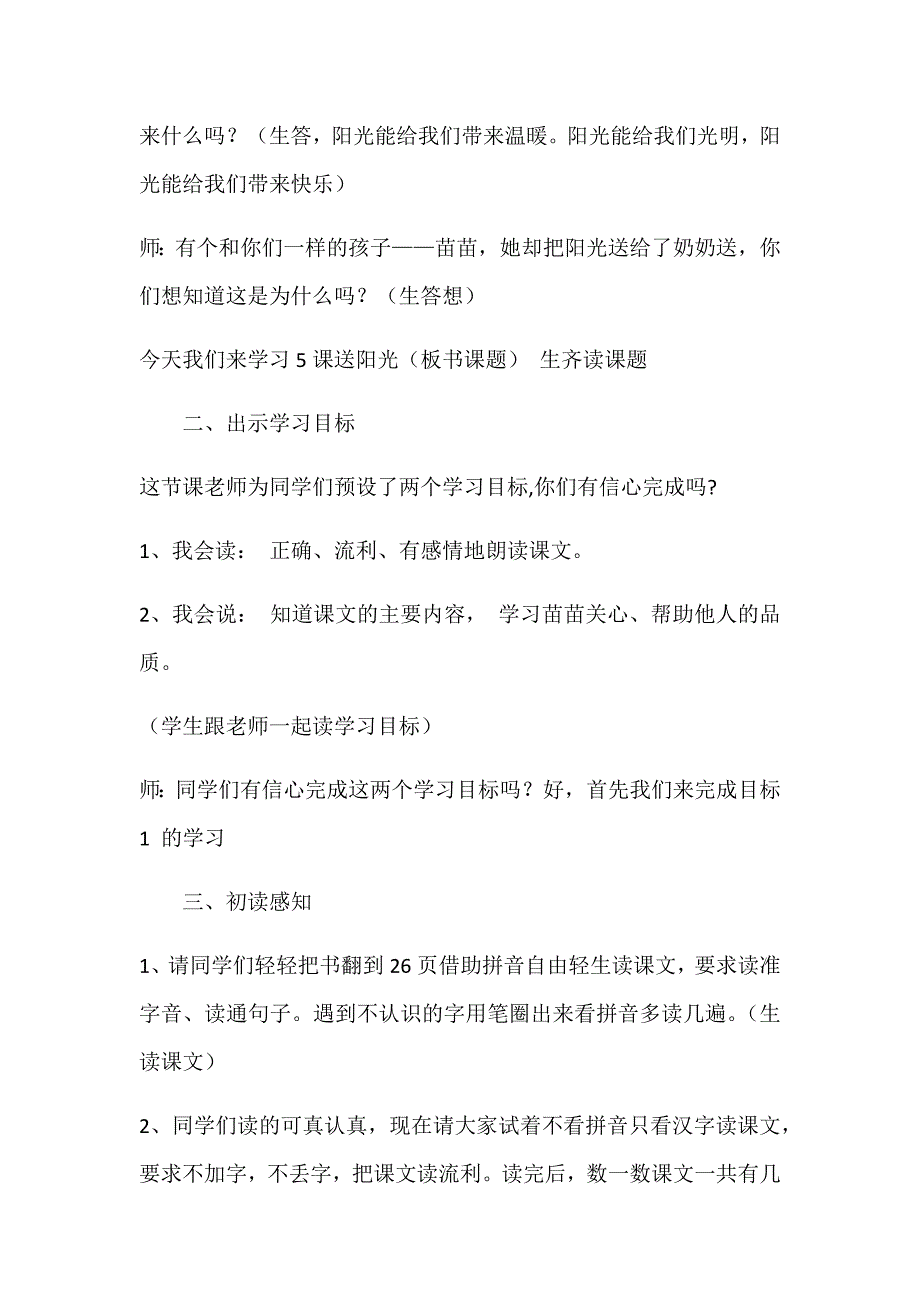 《送阳光》教案.docx_第2页