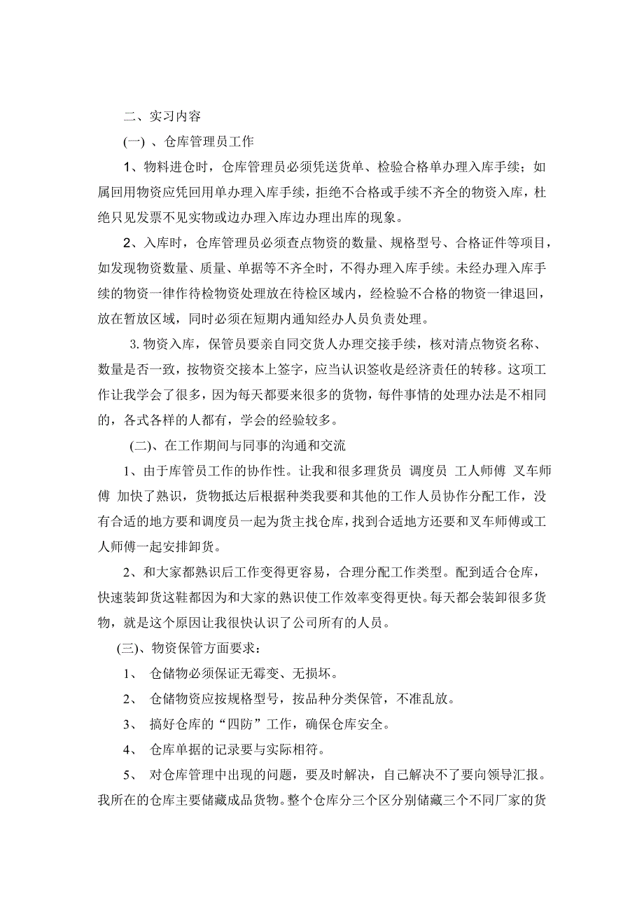 物流公司实习内容报告_第1页