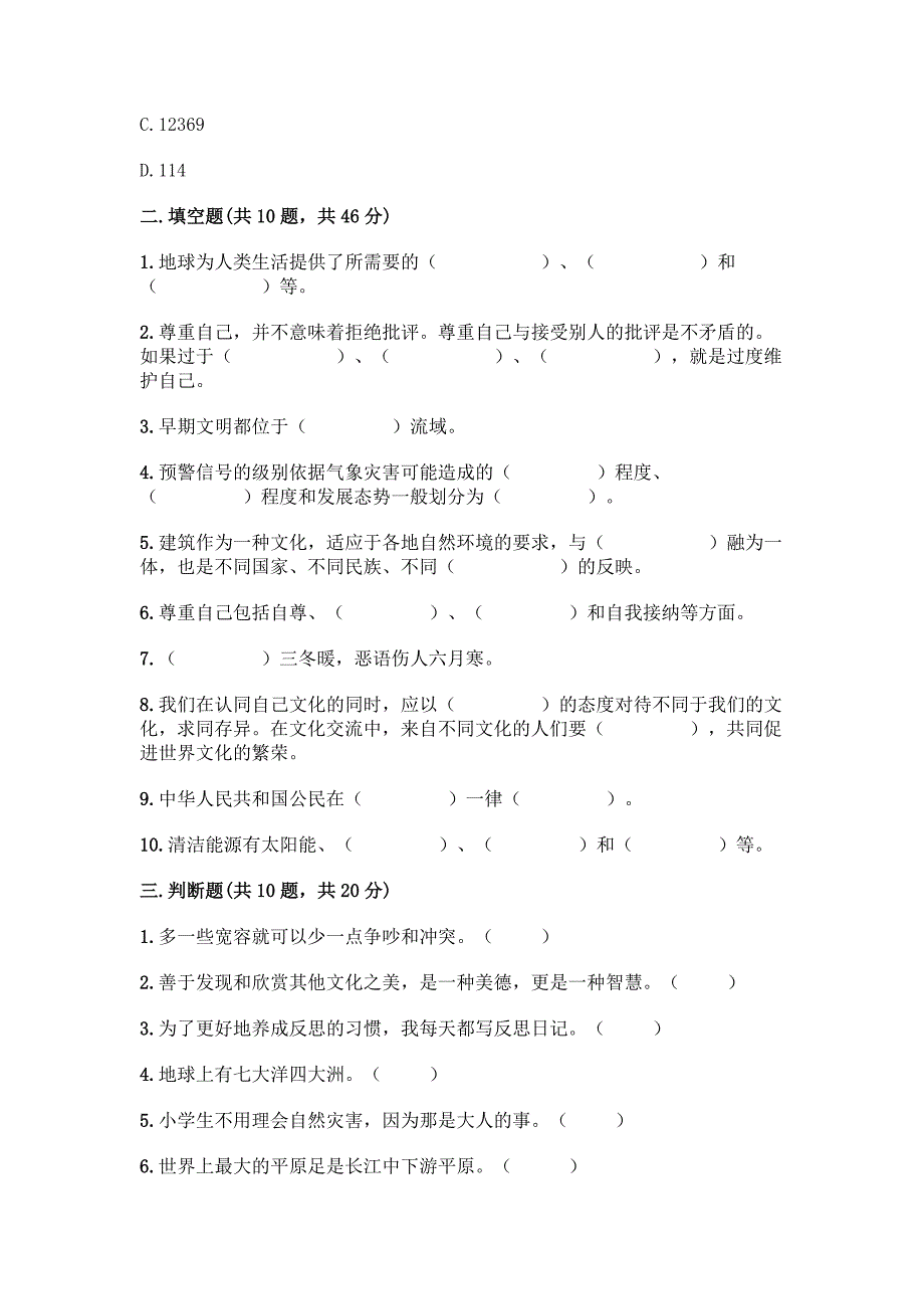 部编版六年级下册道德与法治期末测试题含完整答案【全国通用】.docx_第3页