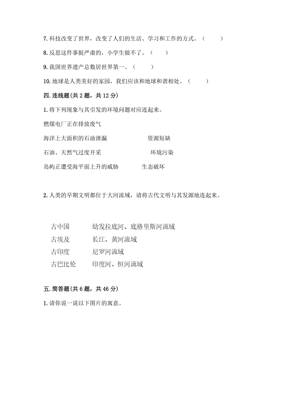 部编版六年级下册道德与法治期末测试题含完整答案【全国通用】.docx_第4页